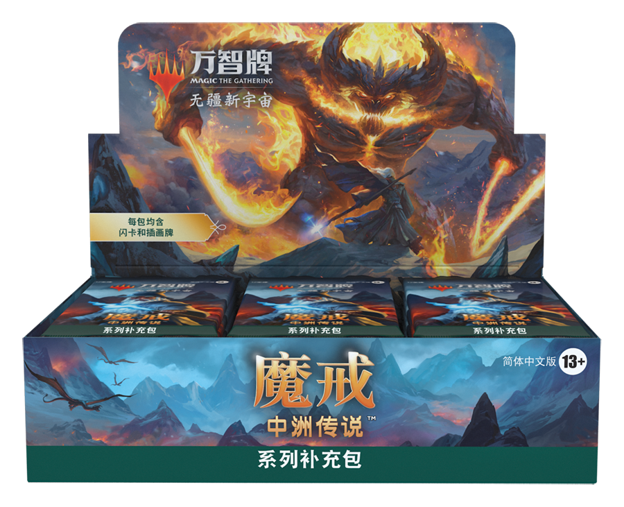 魔戒：中洲传说系列补充包展示盒