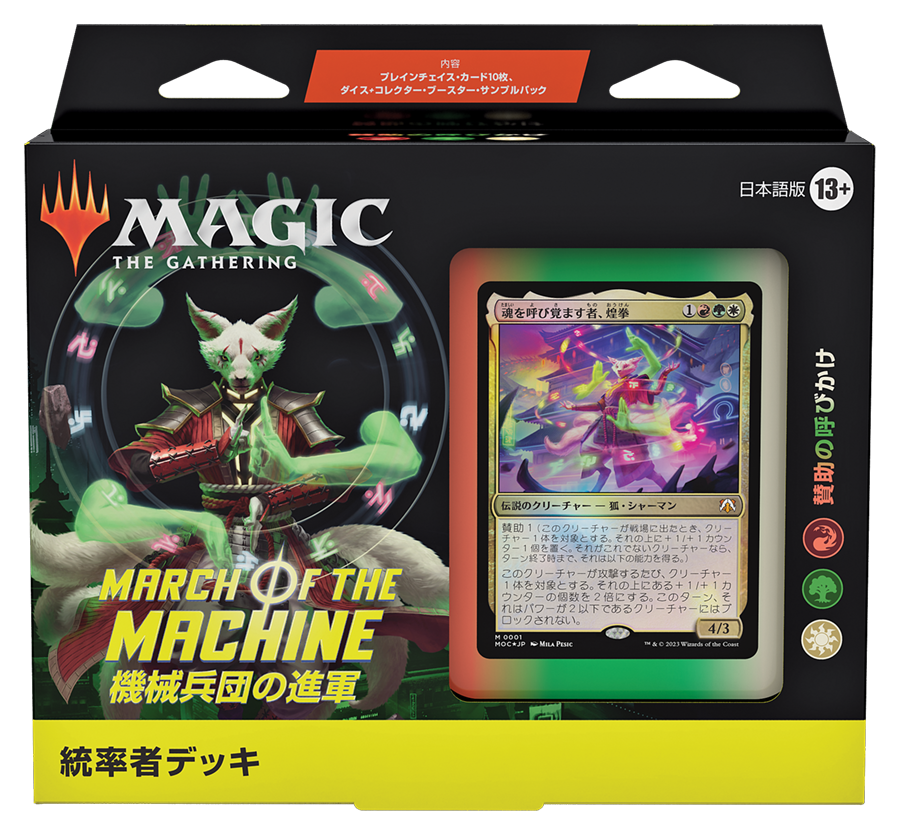 商品は写真でご確認くださいMTG 未開封統率者構築済みデッキ