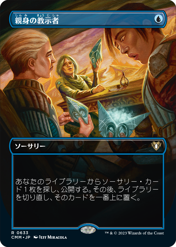 mtgボーダーレスfoil 激情の後見 統率者マスターズ まもなく販売語