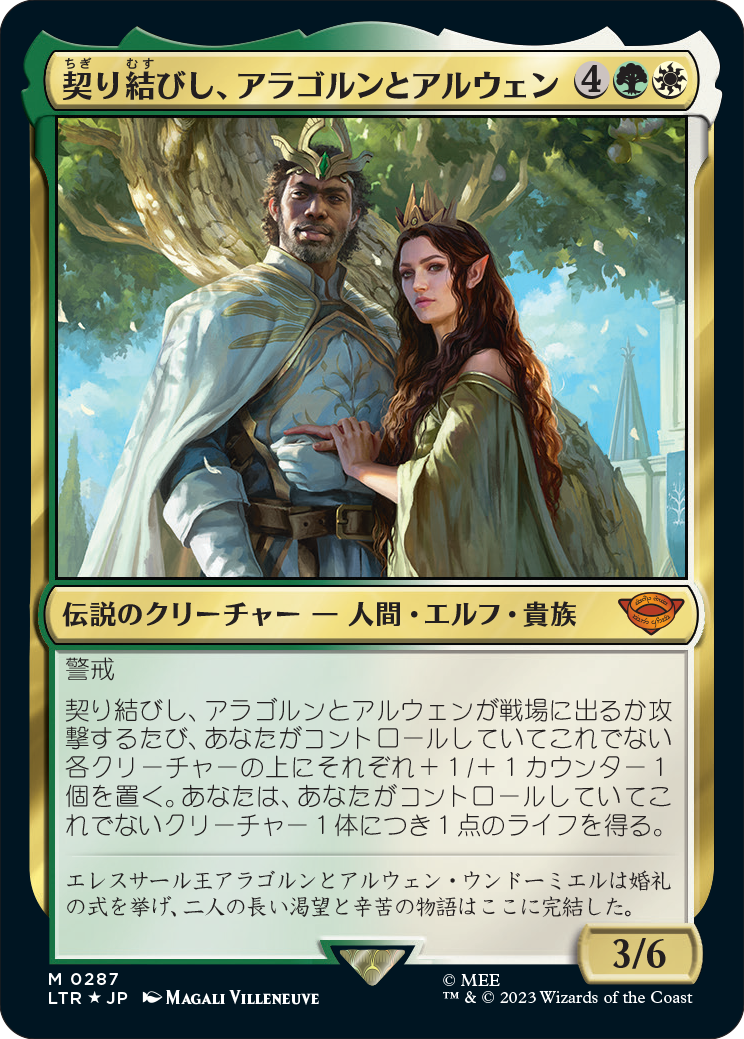 MTG 指輪物語：中つ国の伝承 太陽の指輪（人間版）Sol Ring LOTR