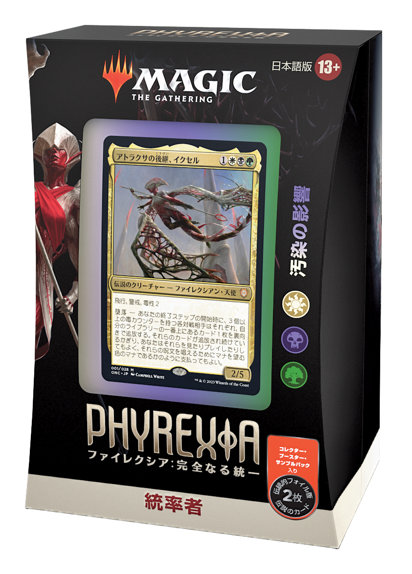 法務官の声、アトラクサ mtg スリーブ ファイレクシア 統率者 EDH 未