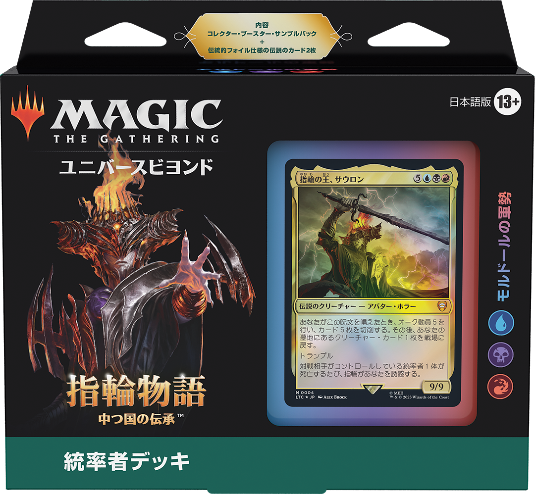 美品】 MTG 指輪物語:中つ国の伝承 統率者デッキ 食べ物と仲間