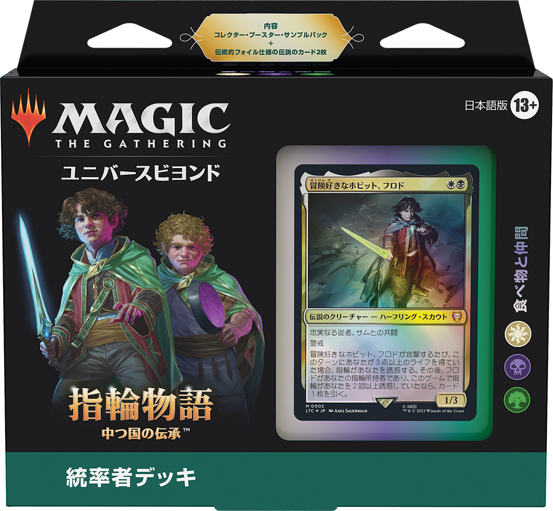 MTG 指輪物語 シーンボックス 4種セット-