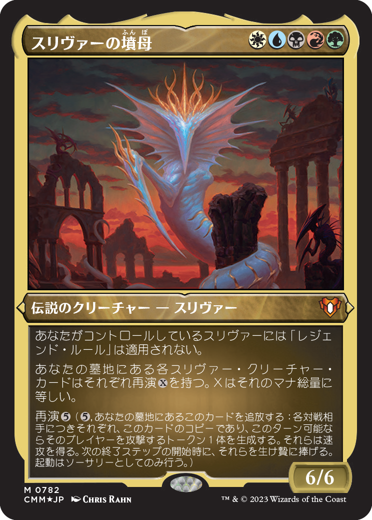 超美品 MTG 日本語 拡張アート スリヴァーの墳母 拡張foil 日本語版 