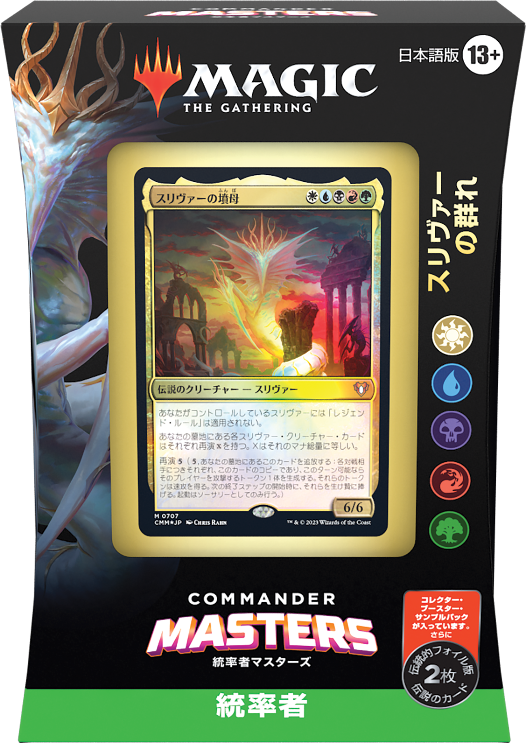 最新最全の MTG スリヴァー EDH デッキパーツ マジック：ザ