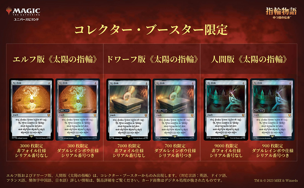 MTG 指輪物語：中つ国の伝承 太陽の指輪（ドワーフ版）ダブルレインボ