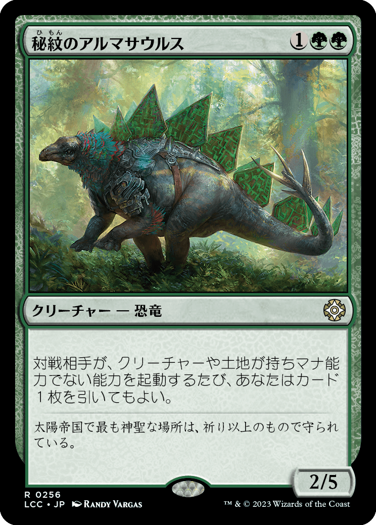 《秘紋のアルマサウルス/Runic Armasaur》 [LCC]