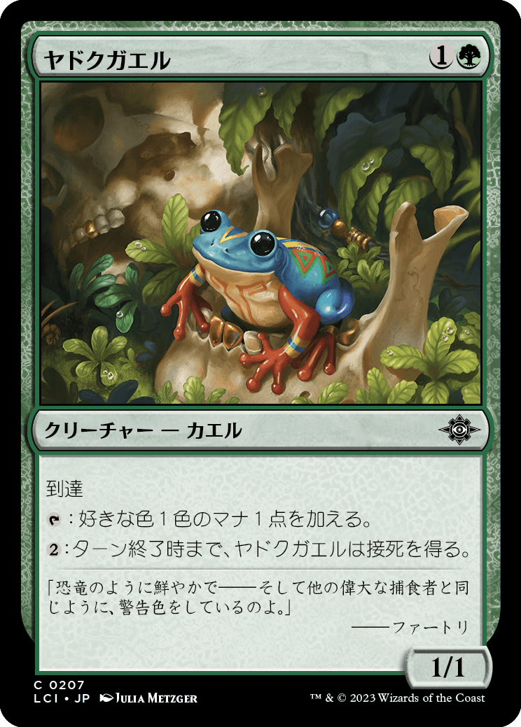 《ヤドクガエル/Poison Dart Frog》 [LCI]