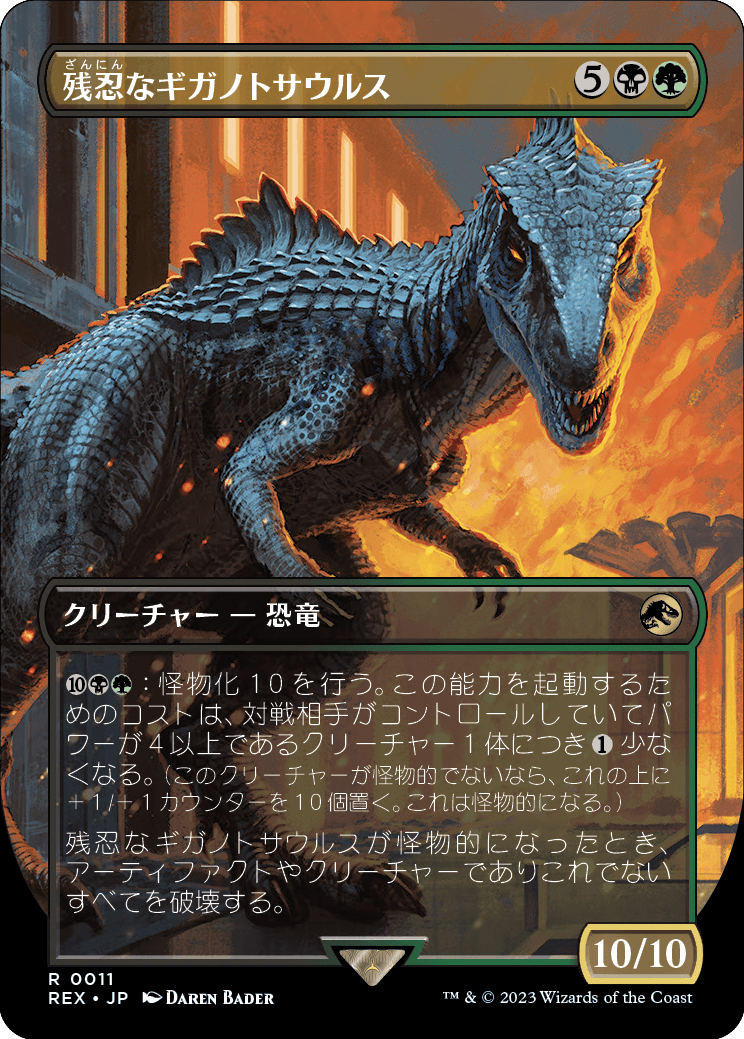 《残忍なギガノトサウルス/Grim Giganotosaurus》 [REX]