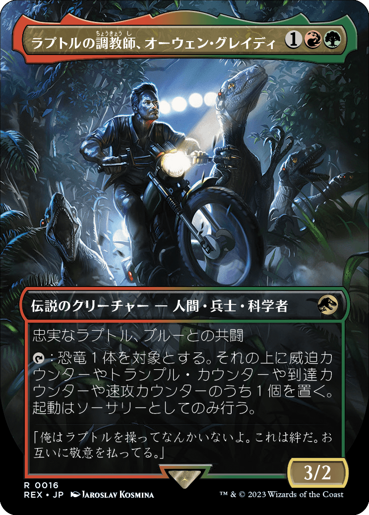 ENG)(ボーダーレス)(FOIL) 究極のハイブリッド恐竜、インドラプ(REX