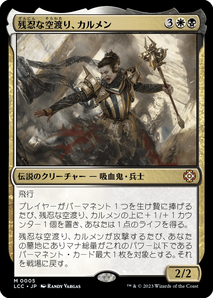 Carmen, Cruel Skymarcher