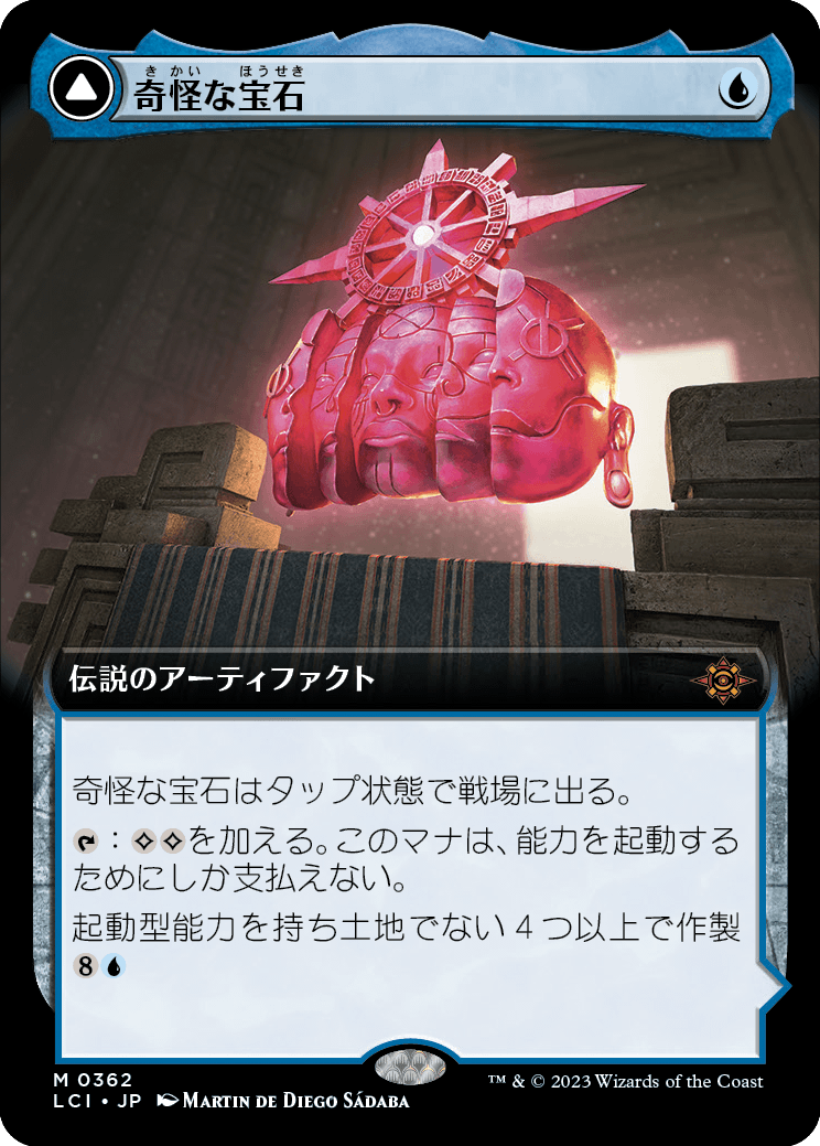 《奇怪な宝石/The Enigma Jewel // Locus of Enlightenment》 [LCI]