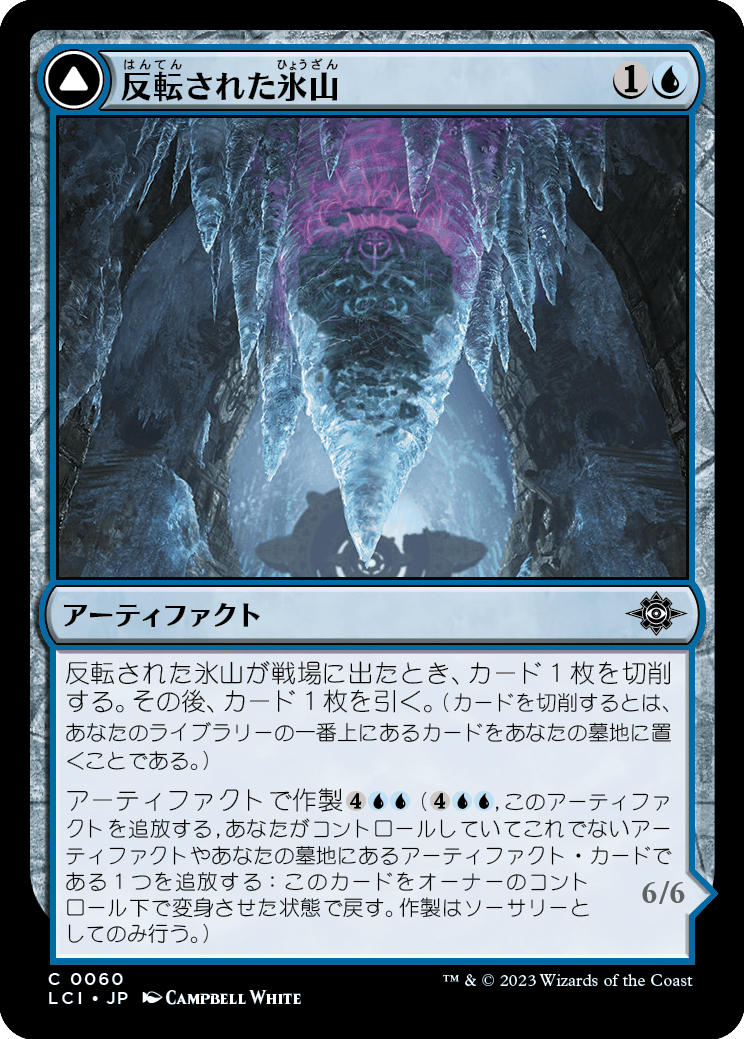 《反転された氷山/Inverted Iceberg // Iceberg Titan》 [LCI]