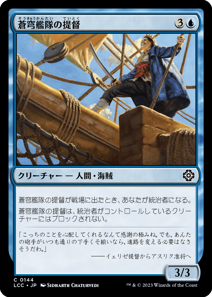 《蒼穹艦隊の提督/Azure Fleet Admiral》 [LCC]