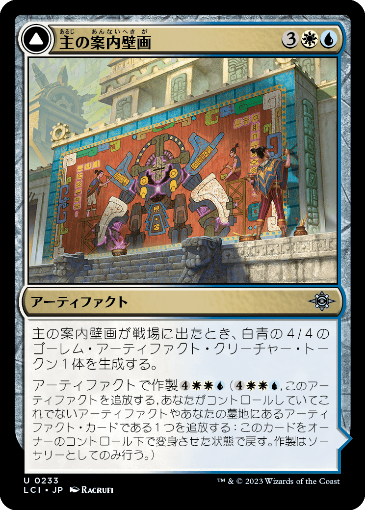 Master's Guide-Mural // Master's Manufactory