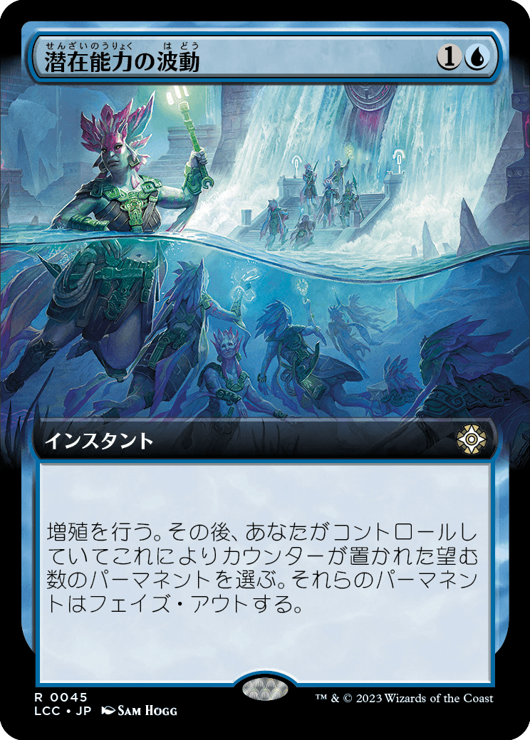 《潜在能力の波動/Ripples of Potential》 [LCC]