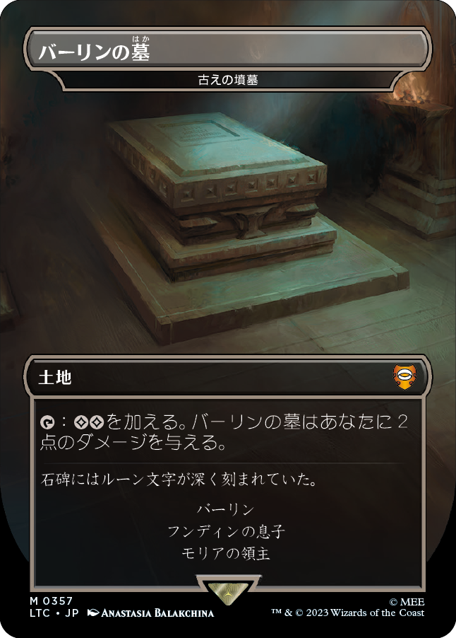 《（古えの墳墓）/Balin's Tomb（Ancient Tomb）》 [LTC]