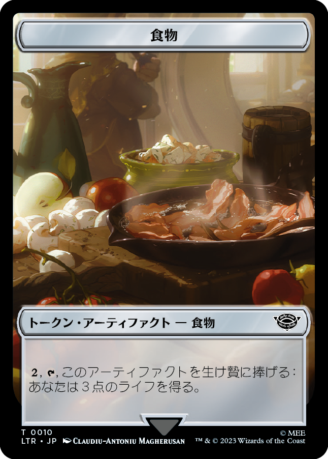 美品】 MTG 指輪物語:中つ国の伝承 統率者デッキ 食べ物と仲間