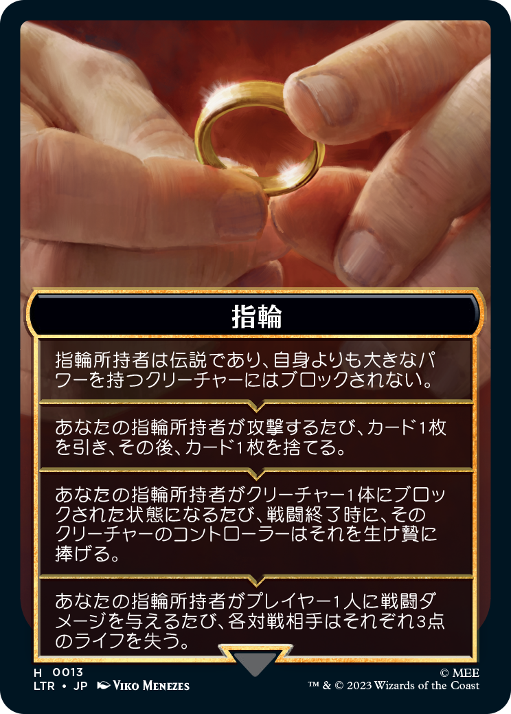 一つの指輪 MtG-