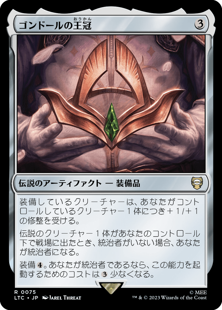 指輪物語：中つ国の伝承™』統率者デッキ・デッキリスト