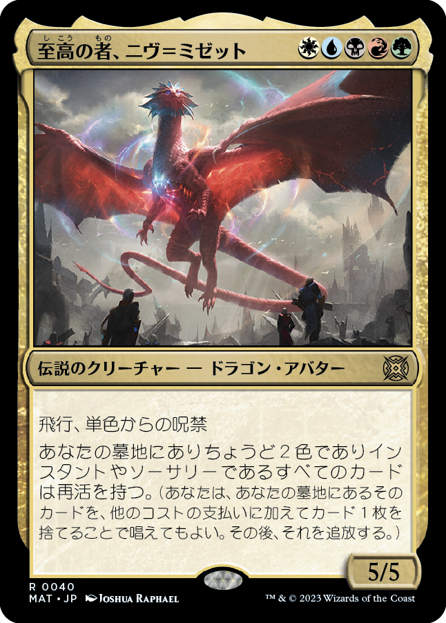 レインボー」 MTG 機械兵団の進軍 決戦の後に コレクター・ブースター