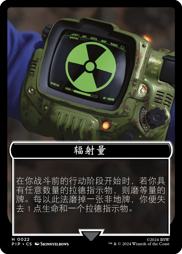 辐射量（游戏辅助卡）