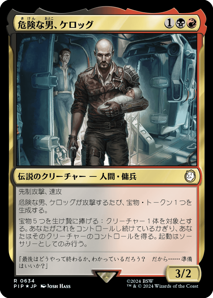 《危険な男、ケロッグ/Kellogg, Dangerous Mind》 [PIP]