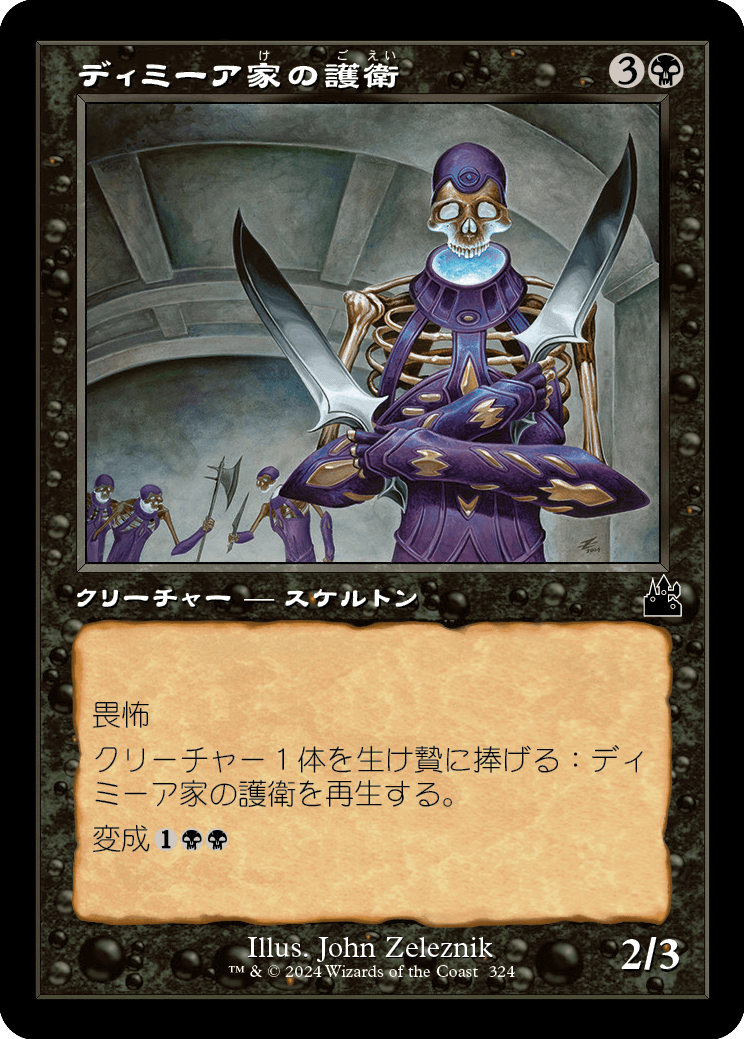 Dimir House Guard