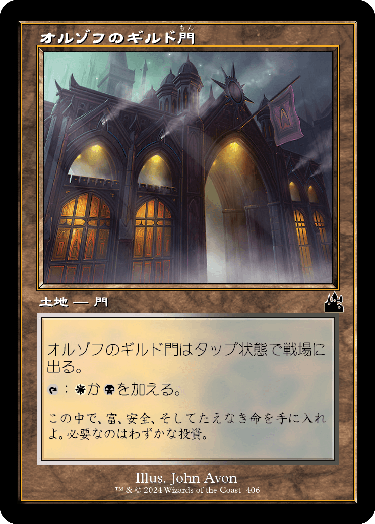 Orzhov Guildgate