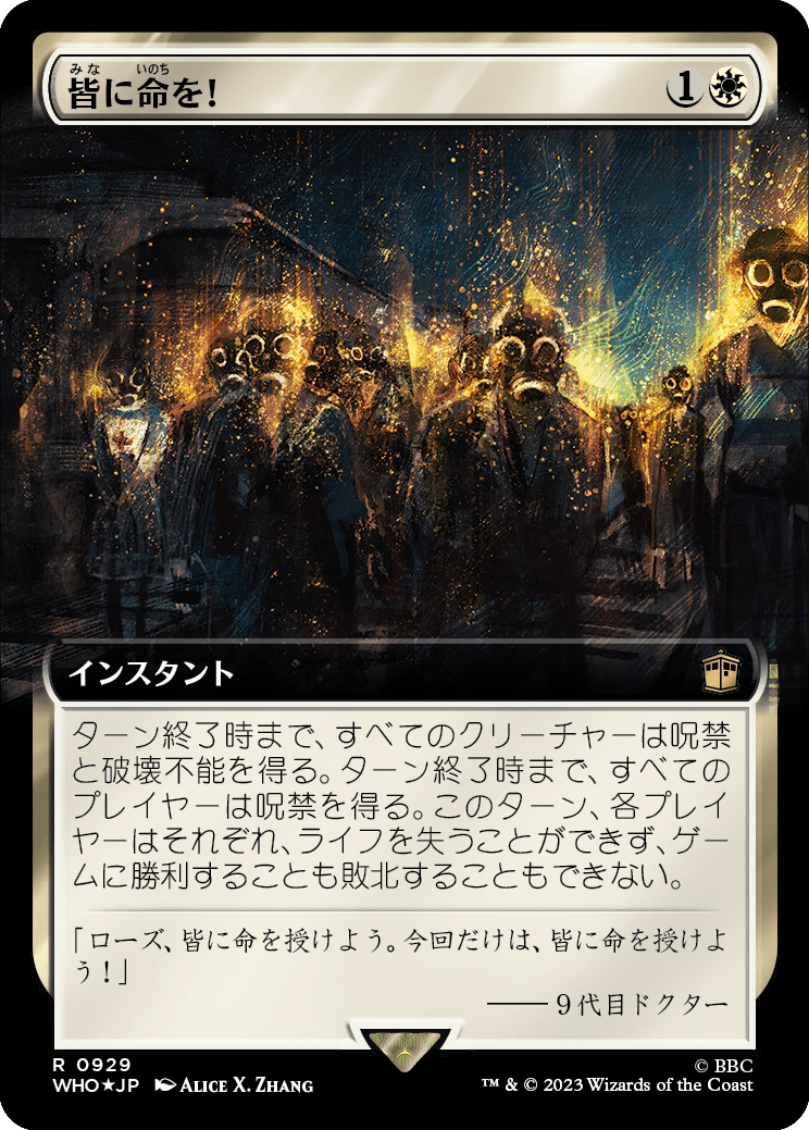 《皆に命を！/Everybody Lives!》 [WHO]