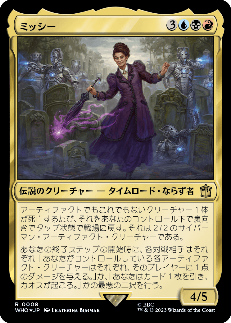 値下げ交渉❌MTG ドクターフー　統率者デッキ　4種セット