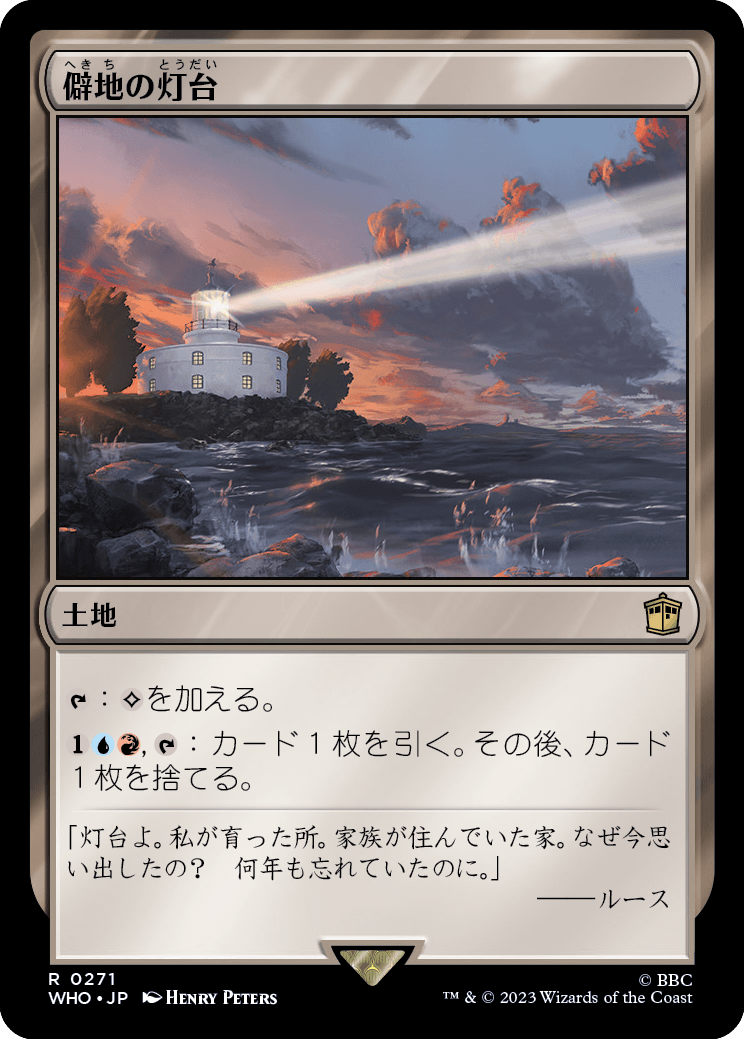 《僻地の灯台/Desolate Lighthouse》 [WHO]