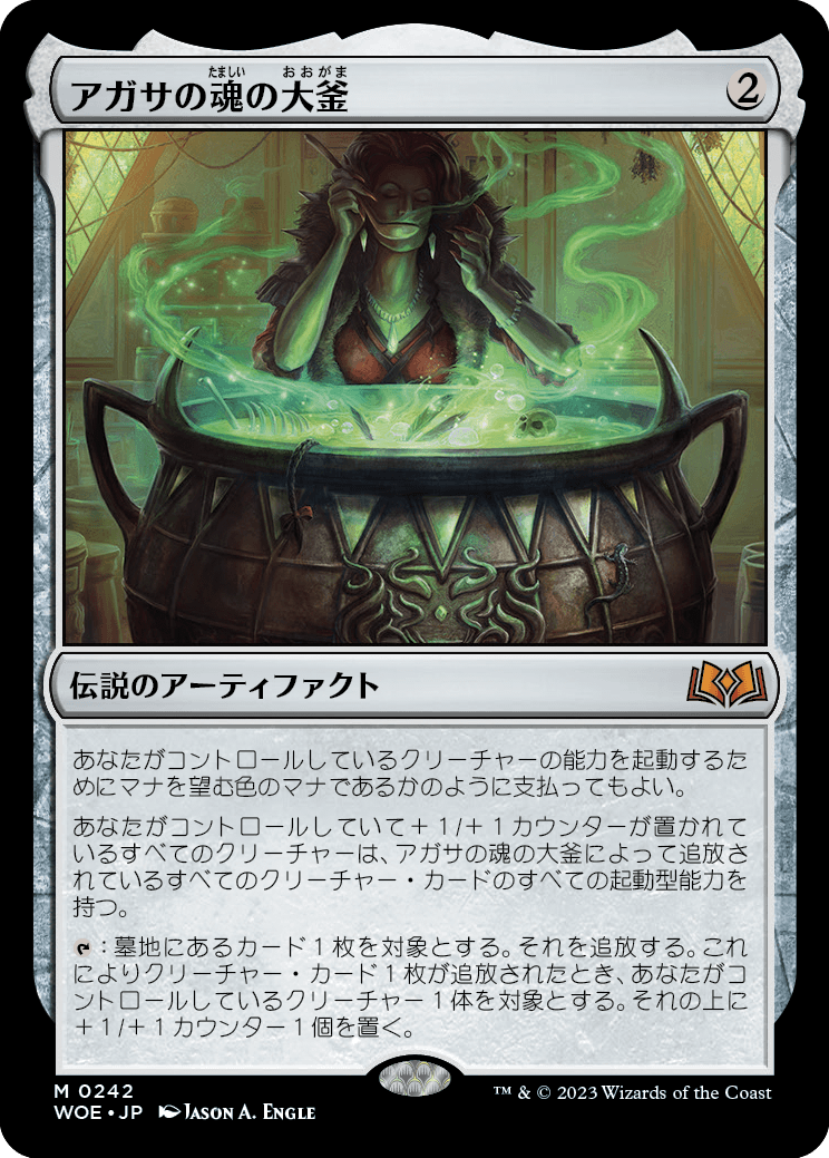 Agatha's Soul Cauldron