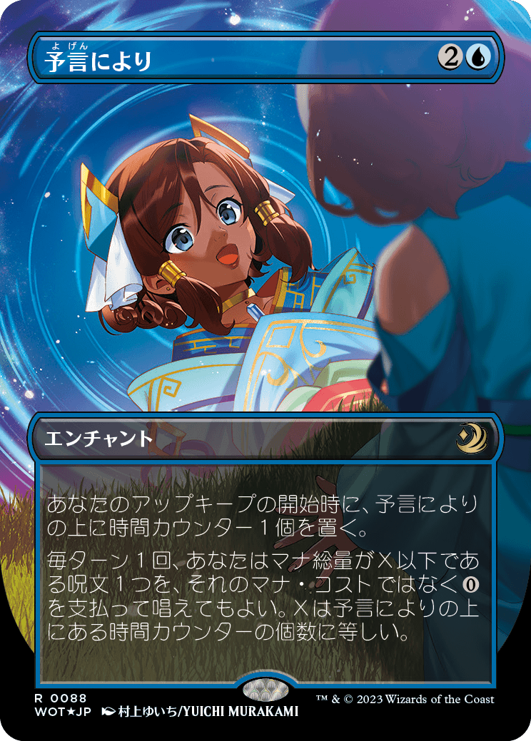 MTG 4枚 予言により 予言により/As Foretold》[AKH] 青R | 日本最大級 MTG通販サイト