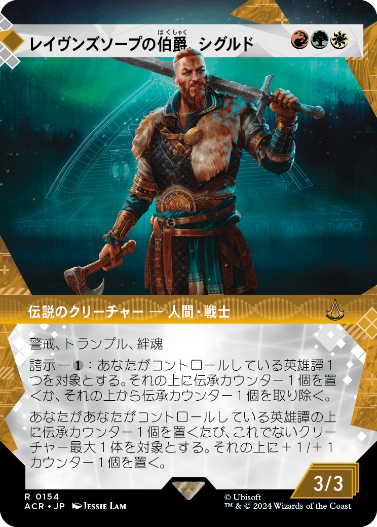 《レイヴンズソープの伯爵、シグルド/Sigurd, Jarl of Ravensthorpe》 [ACR]