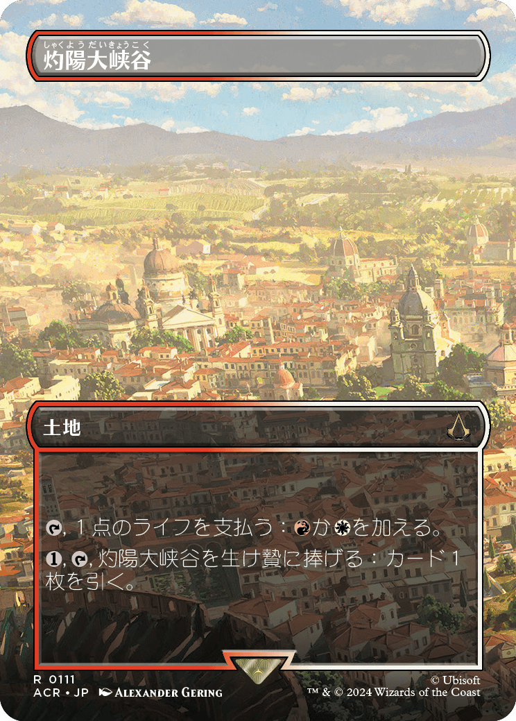 《灼陽大峡谷/Sunbaked Canyon》 [ACR]