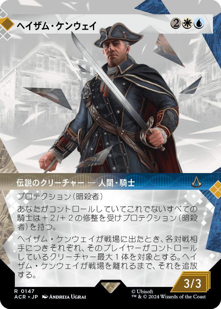 《ヘイザム・ケンウェイ/Haytham Kenway》 [ACR]