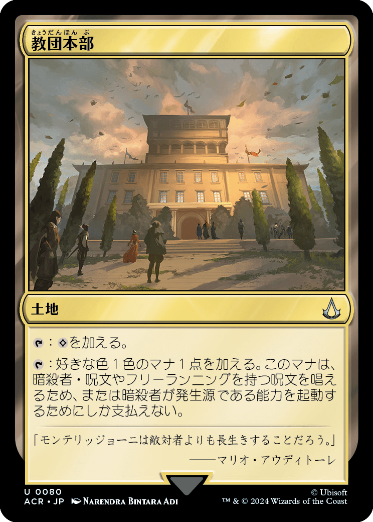 《教団本部/Brotherhood Headquarters》 [ACR]