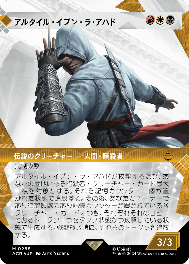 《アルタイル・イブン・ラ・アハド/Altaïr Ibn-La'Ahad》 [ACR]