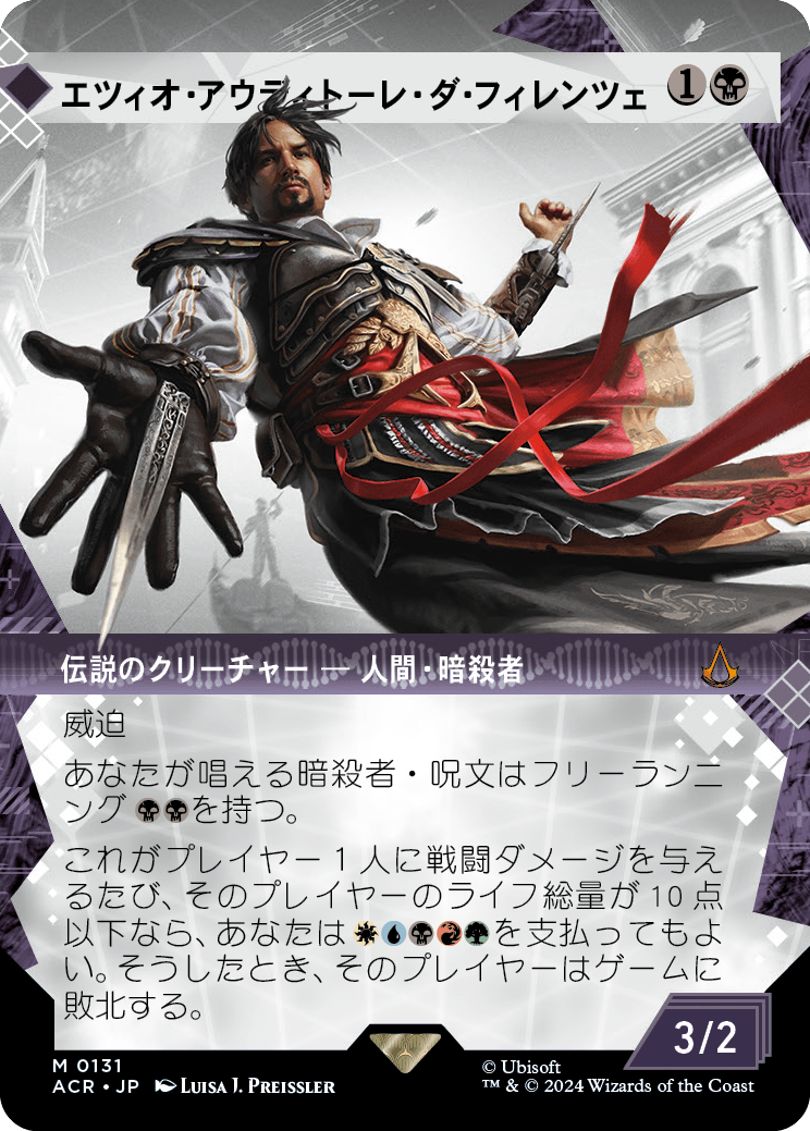 《エツィオ・アウディトーレ・ダ・フィレンツェ/Ezio Auditore da Firenze》 [ACR]