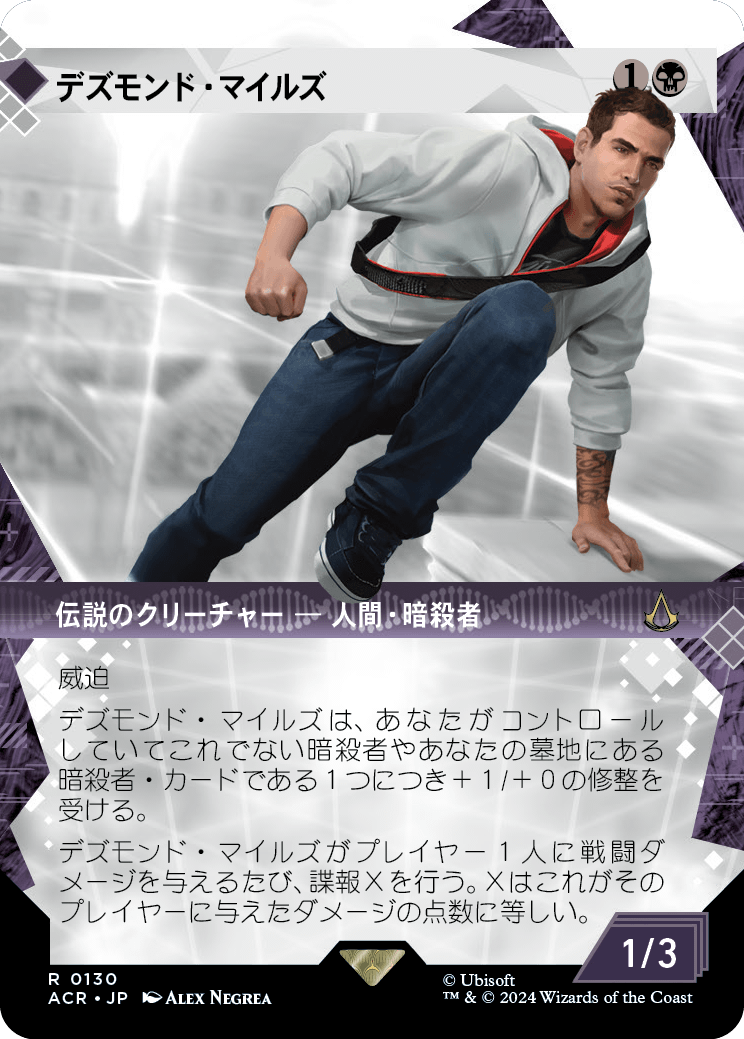 《デズモンド・マイルズ/Desmond Miles》 [ACR]