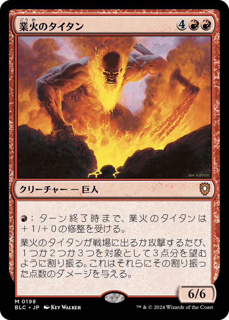 《業火のタイタン/Inferno Titan》 [BLC]