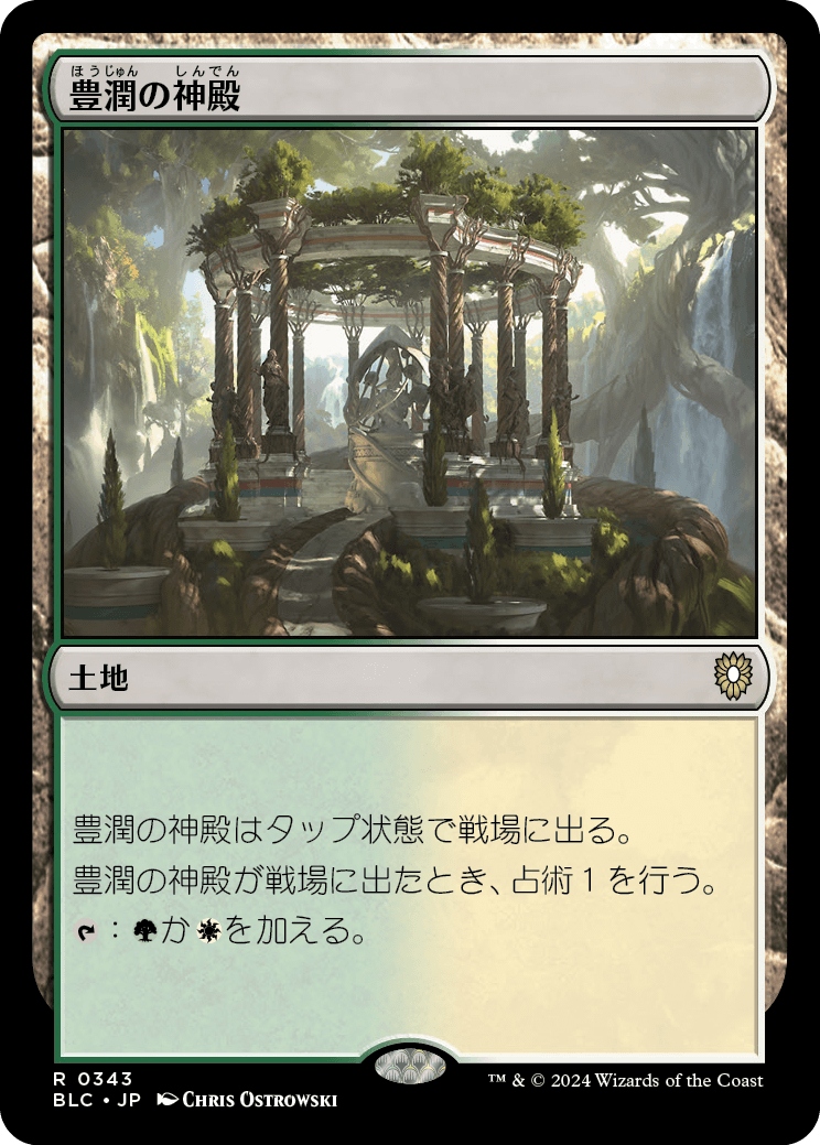 《豊潤の神殿/Temple of Plenty》 [BLC]