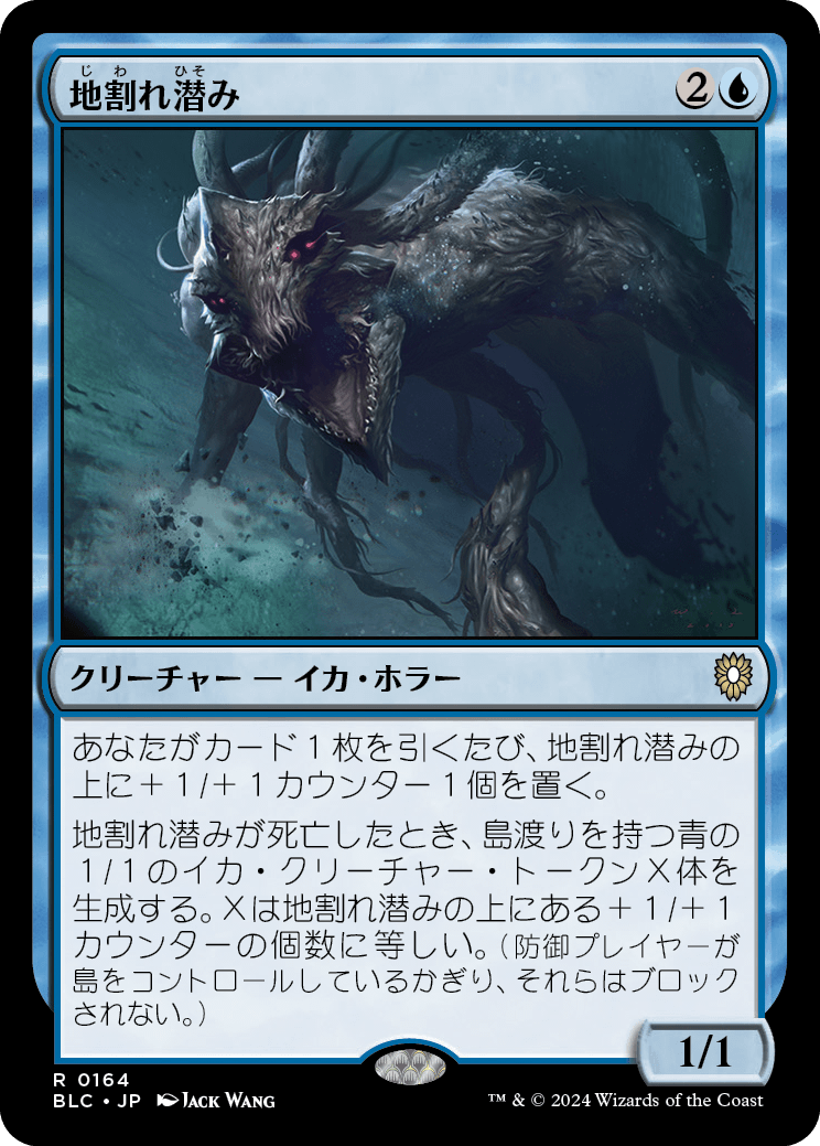 《地割れ潜み/Chasm Skulker》 [BLC]