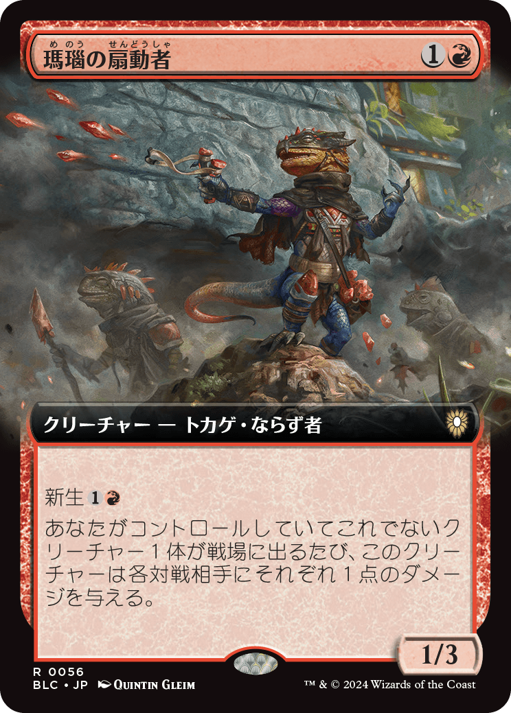 《瑪瑙の扇動者/Agate Instigator》 [BLC]