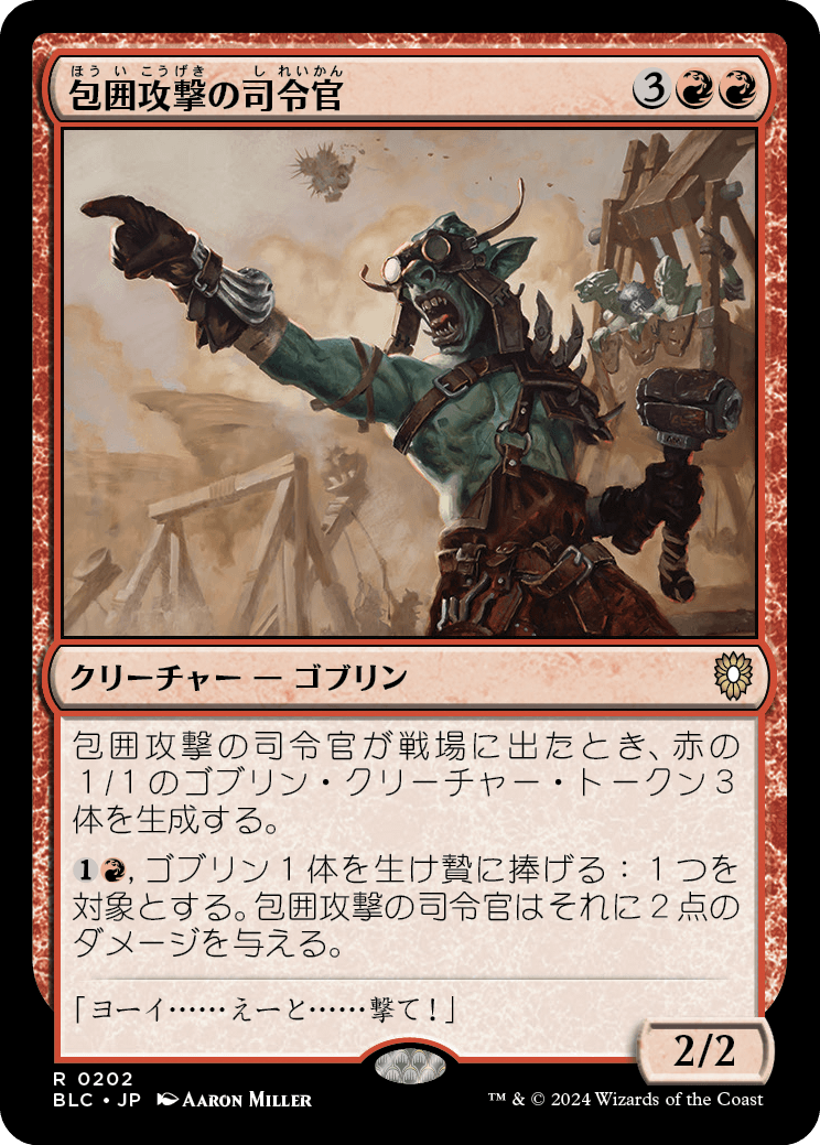 《包囲攻撃の司令官/Siege-Gang Commander》 [BLC]