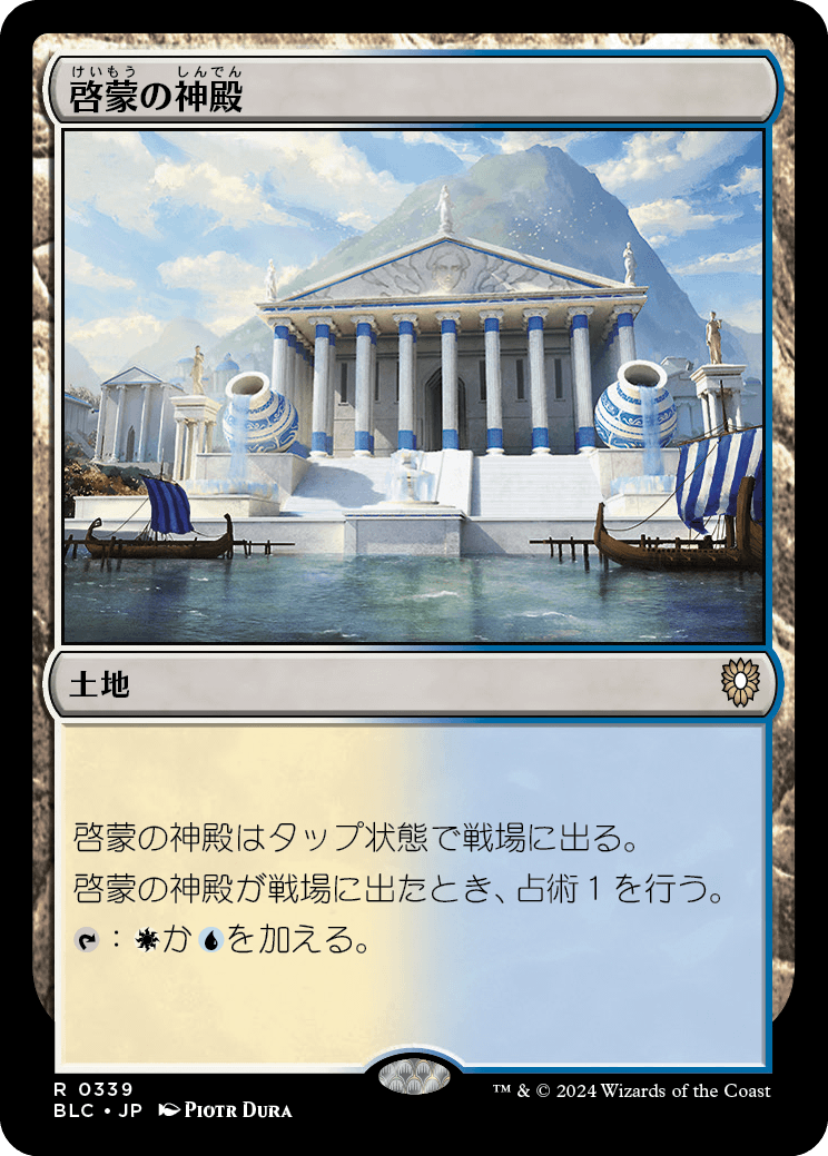 《啓蒙の神殿/Temple of Enlightenment》 [BLC]