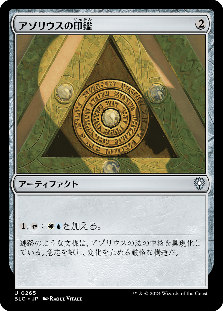 《アゾリウスの印鑑/Azorius Signet》 [BLC]