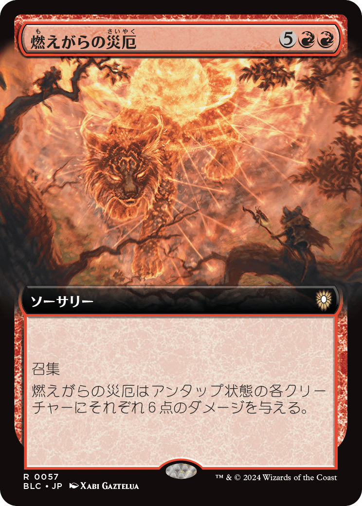 《燃えがらの災厄/Calamity of Cinders》 [BLC]