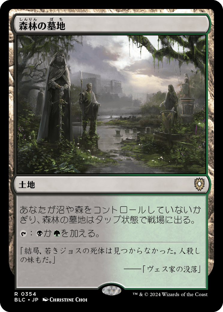 《森林の墓地/Woodland Cemetery》 [BLC]